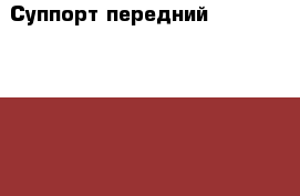 Суппорт передний Golf V Plus 2005-2014 › Цена ­ 3 000 - Московская обл., Москва г. Авто » Продажа запчастей   